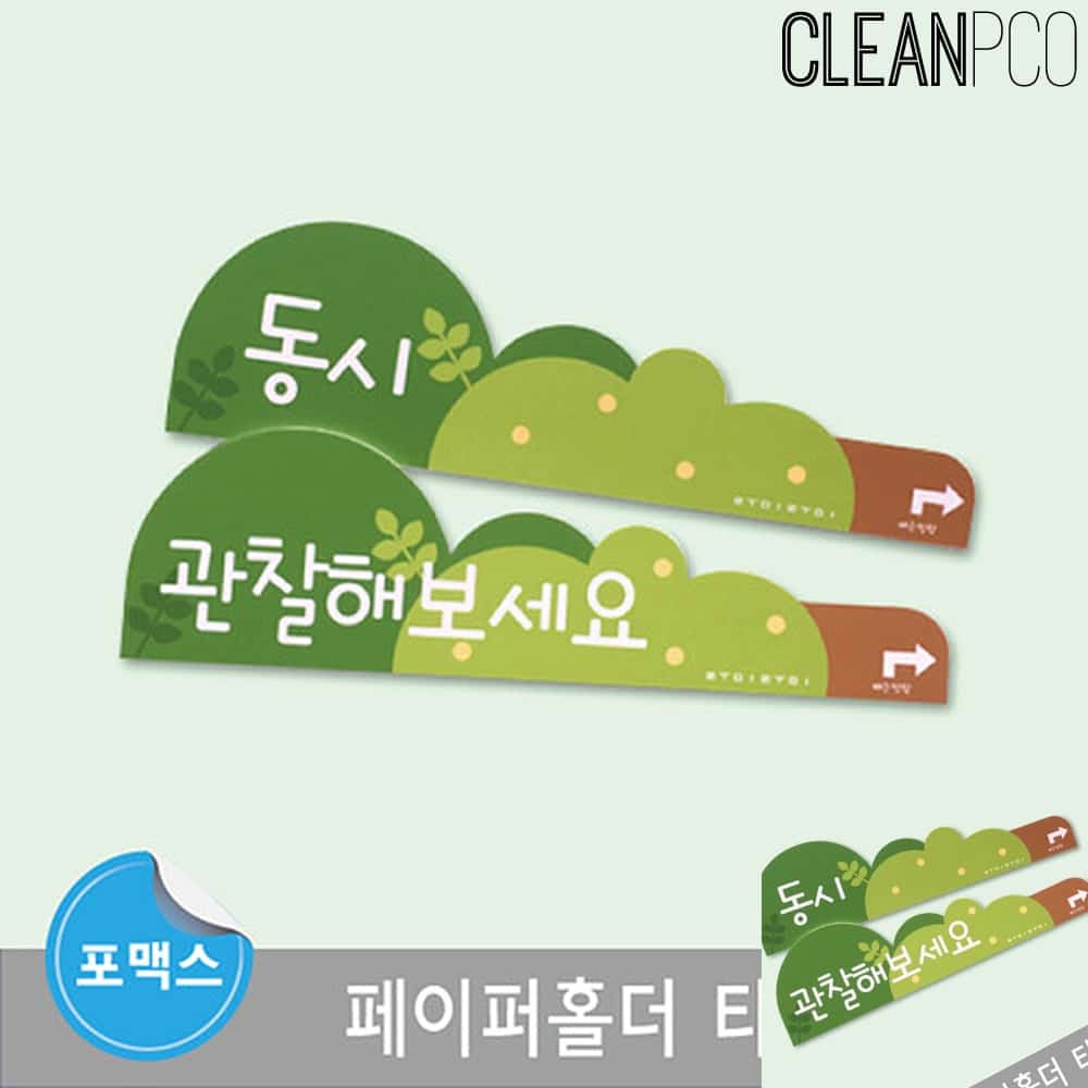 다타 환경판나무 아파트게시판 겨울환경판 어린이집환경판 환경구성 페이퍼홀더 타이틀 : 팔타상점