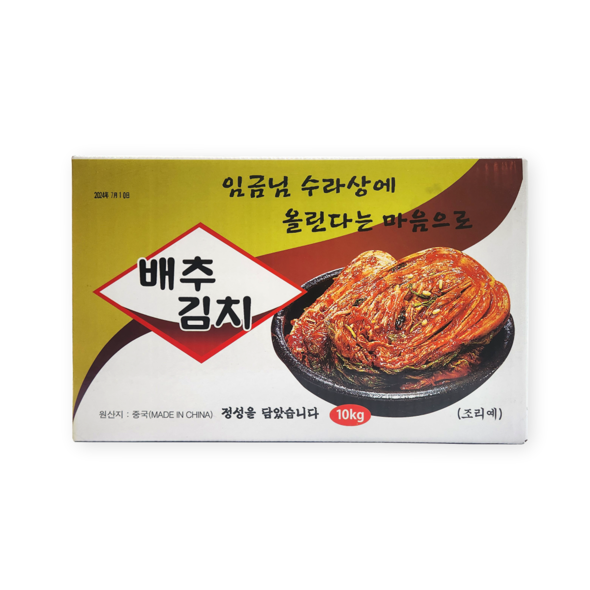 맛있는 임금님 포기김치 10kg 식자재 업소용 수입김치 중국산 1개 : 태능식품 주식회사