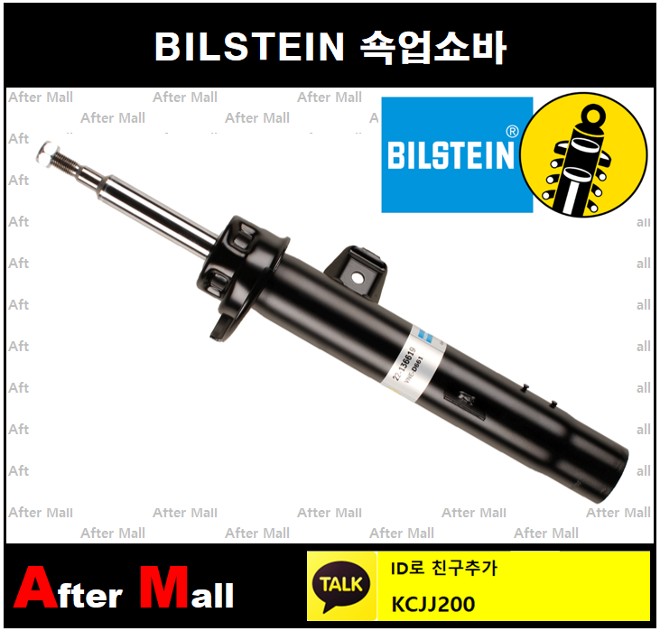 [BILSTEIN 22136619] 쇽업쇼버 앞 BMW 31316796160 31316785592 : 에프터몰