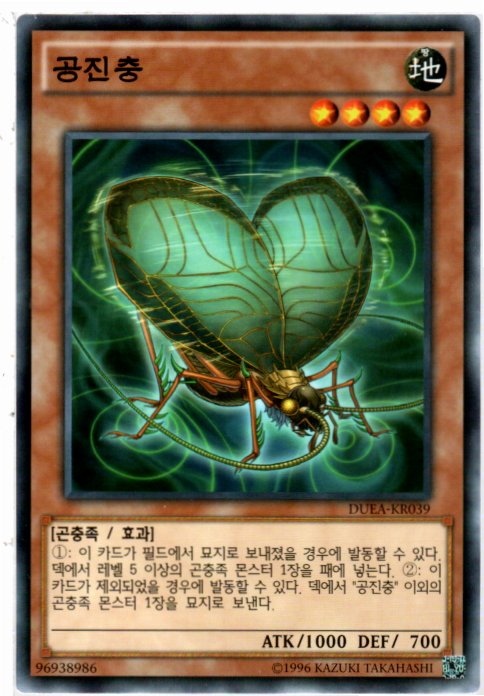 공진충 (DUEA-KR039) Normal 한글판유희왕카드 : 듀얼스페이스