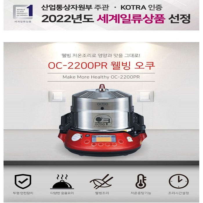 오쿠중탕기 OC-2200PR 웰빙레전드 청국장구운계란홍삼다림저온중탕경옥고약차약죽건강현미보양찜나또요구르트원액웰빙조리 : 사랑상회