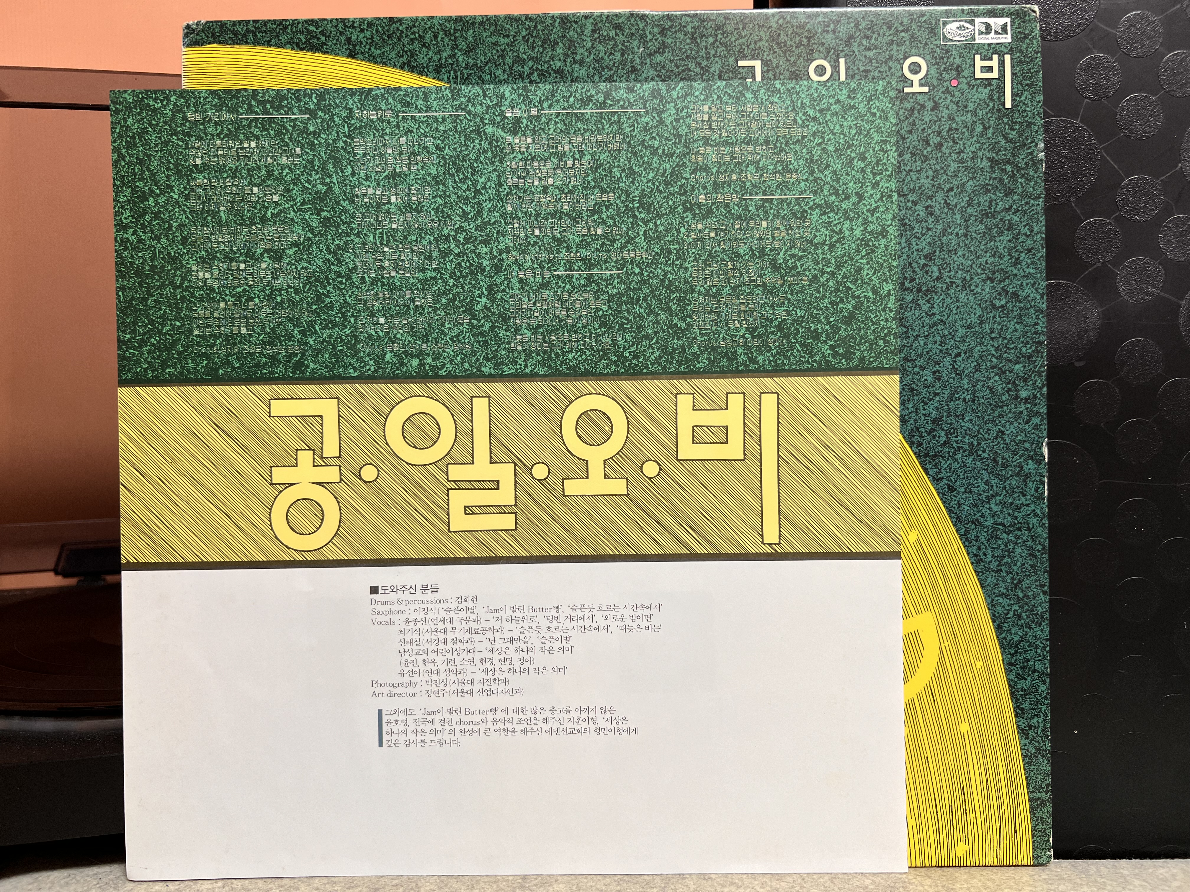 ‘90  015B 공일오비 1집 LP (음반 EX+,자켓 EX) : 옥토셀