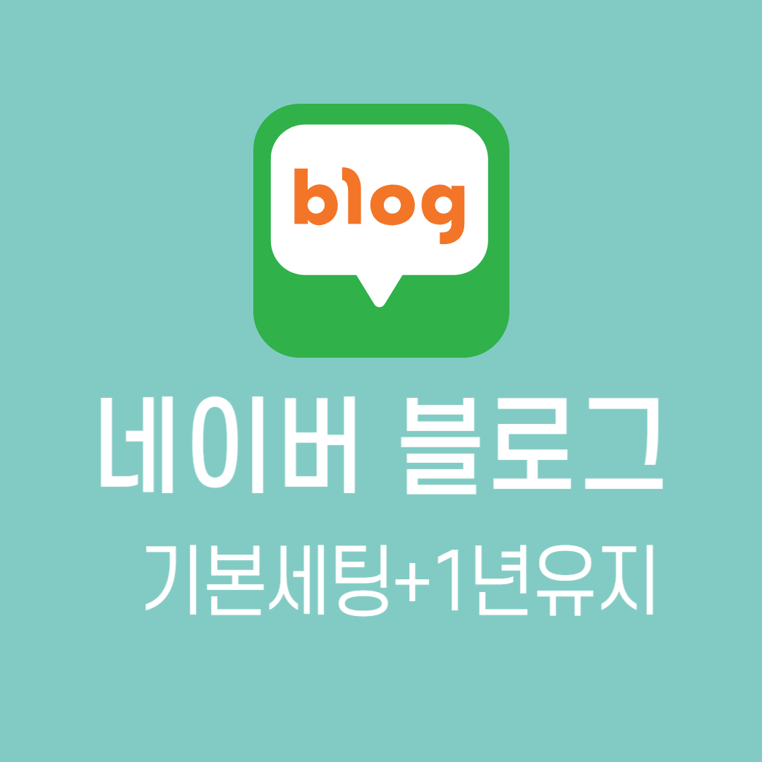네이버 블로그 기본세팅+1년유지 : K-Quilt