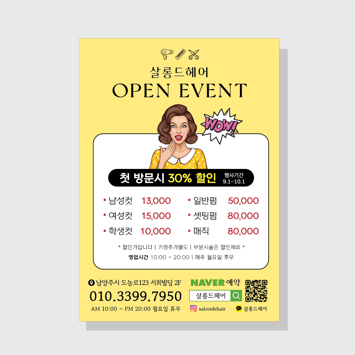 미용실 전단지 제작 헤어샵 네일샵 반영구 뷰티샵 : 퍼 스 토 리