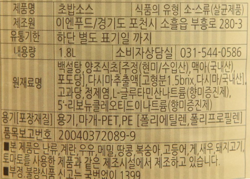 [6입 배송부과] 이엔푸드 초밥소스 1.8L 초대리 초밥용소스 스시 : 다솜식자재 온라인몰