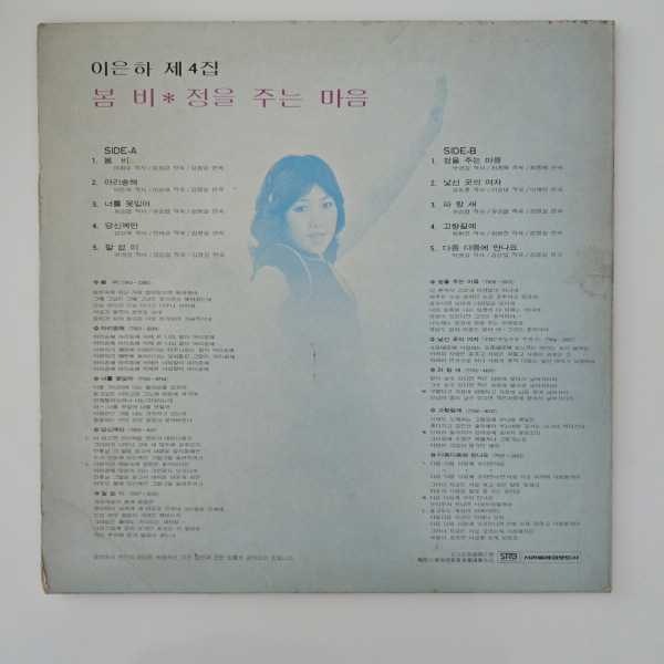 [LP/EX+EX+/컬렉터반] 이은하 4집 초반 - 봄비&정을 주는 마음 : 레트로엘피