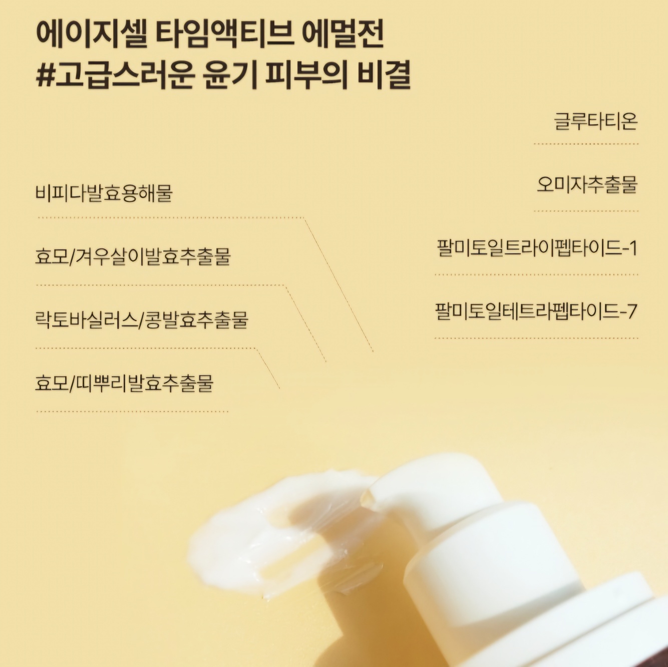 에이지셀 타임 액티브 에멜전 : 피누스스토어 보아