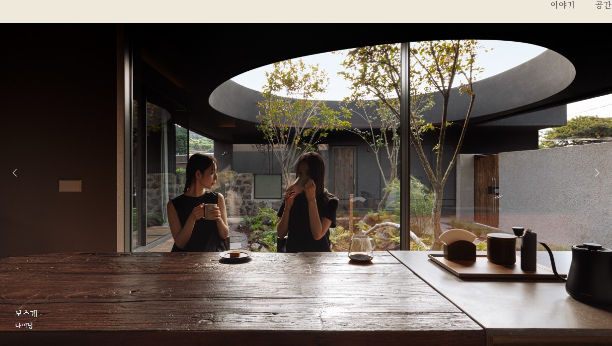 제주도 독채펜션 스테이 보스케 : stay-bosque