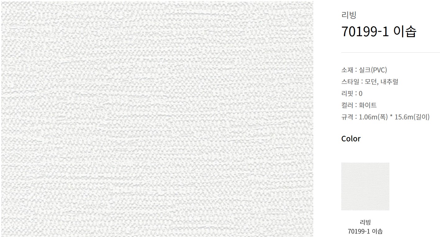 신한벽지 항곰팡이 실크벽지 리빙 70199-1 이솝 [화이트] 1롤 5평 : 공간디자인맞춤