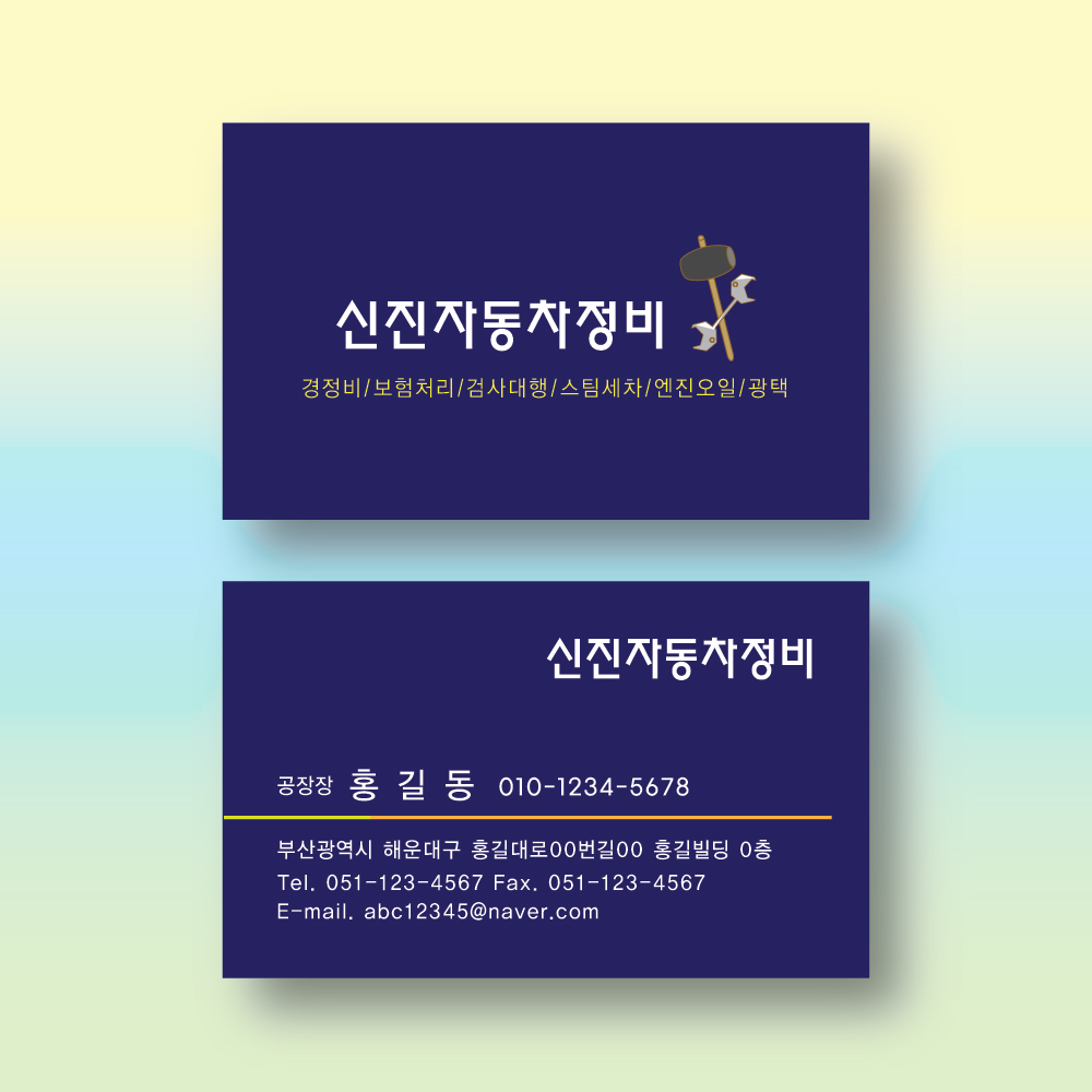 카센타명함 자동차정비명함 코팅블루명함 500매 제작 양면 : 명함에디션