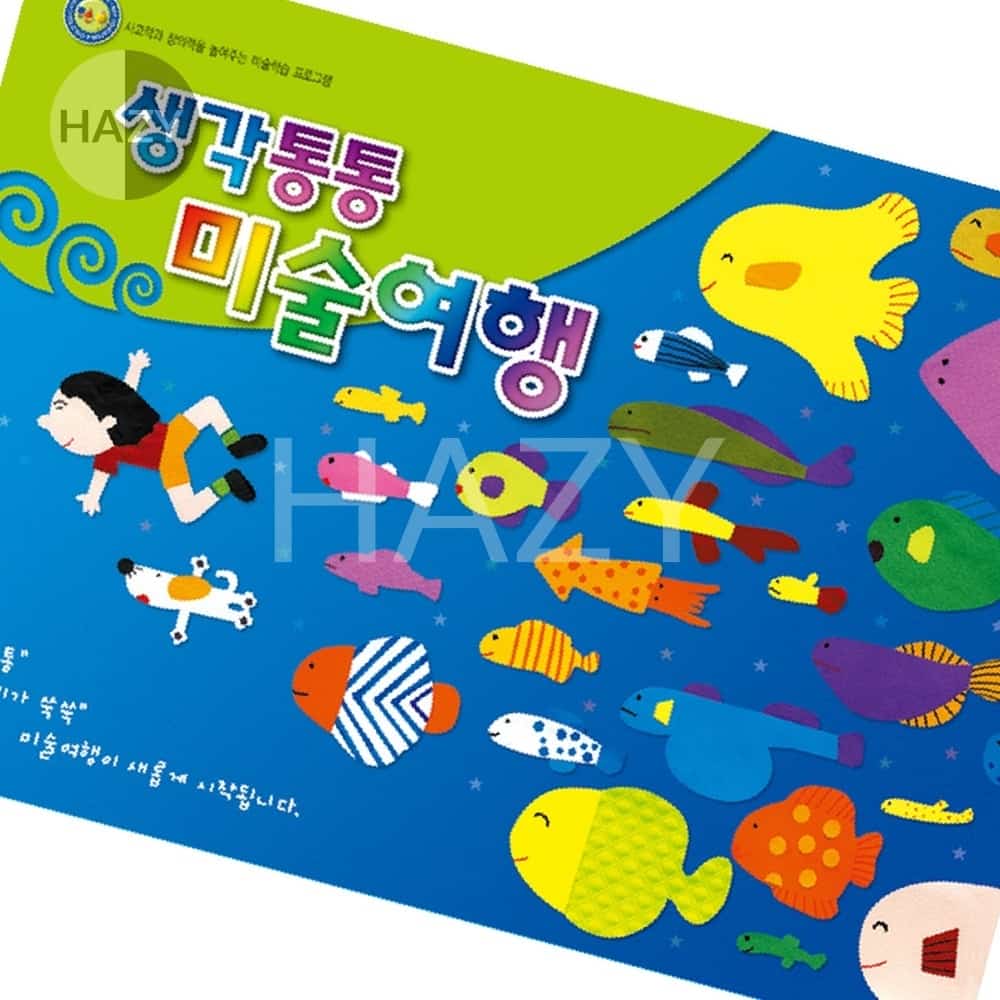 헤이지 쏘잇 생각통통 미술여행 유치 2학기 그림책 놀이 유아 미술 어린이집 교재 : 헤이지02