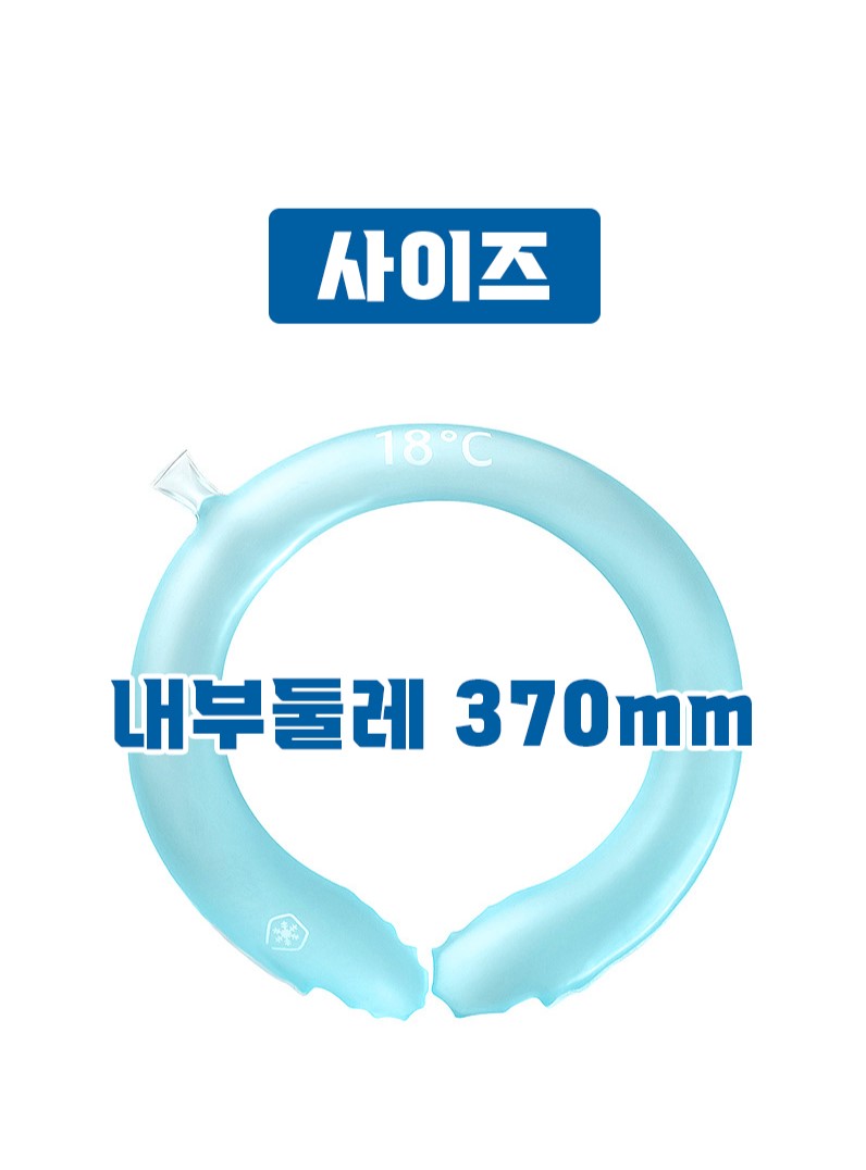 어나더쿨링 아이스 넥밴드 2세대 아이스링 넥쿨러 쿨 스카프 개별 박스포장 : 천안사는 늦둥이 맘