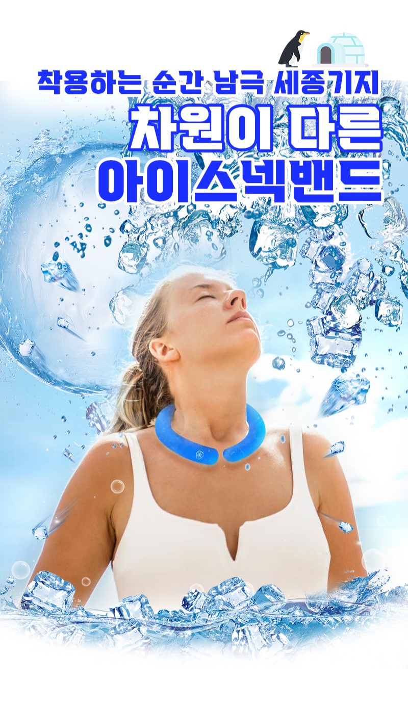 어나더쿨링 아이스 넥밴드 2세대 아이스링 넥쿨러 쿨 스카프 개별 박스포장 : 천안사는 늦둥이 맘