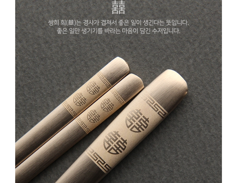 무병다복 희 방짜유기 수저 4인용(쇼핑백포함) 숟가락4개 젓가락4개 웰빙 한식 고급 수저 : 해피몰샵