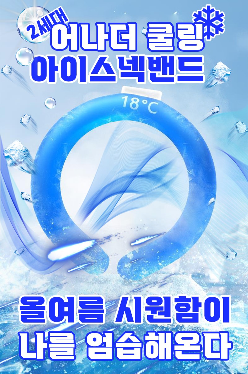 어나더쿨링 아이스 넥밴드 2세대 아이스링 넥쿨러 쿨 스카프 개별 박스포장 : 천안사는 늦둥이 맘