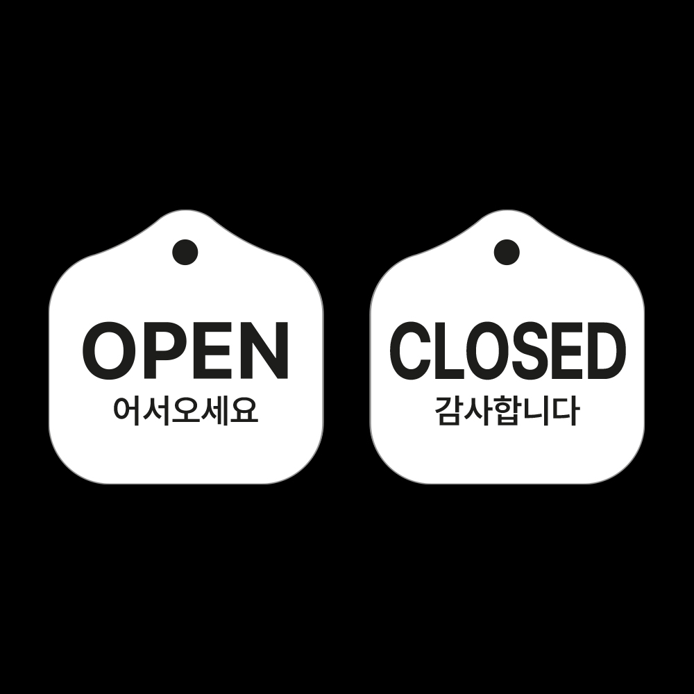 오픈앤클로즈 화이트 양면 안내판 : 루엣제이