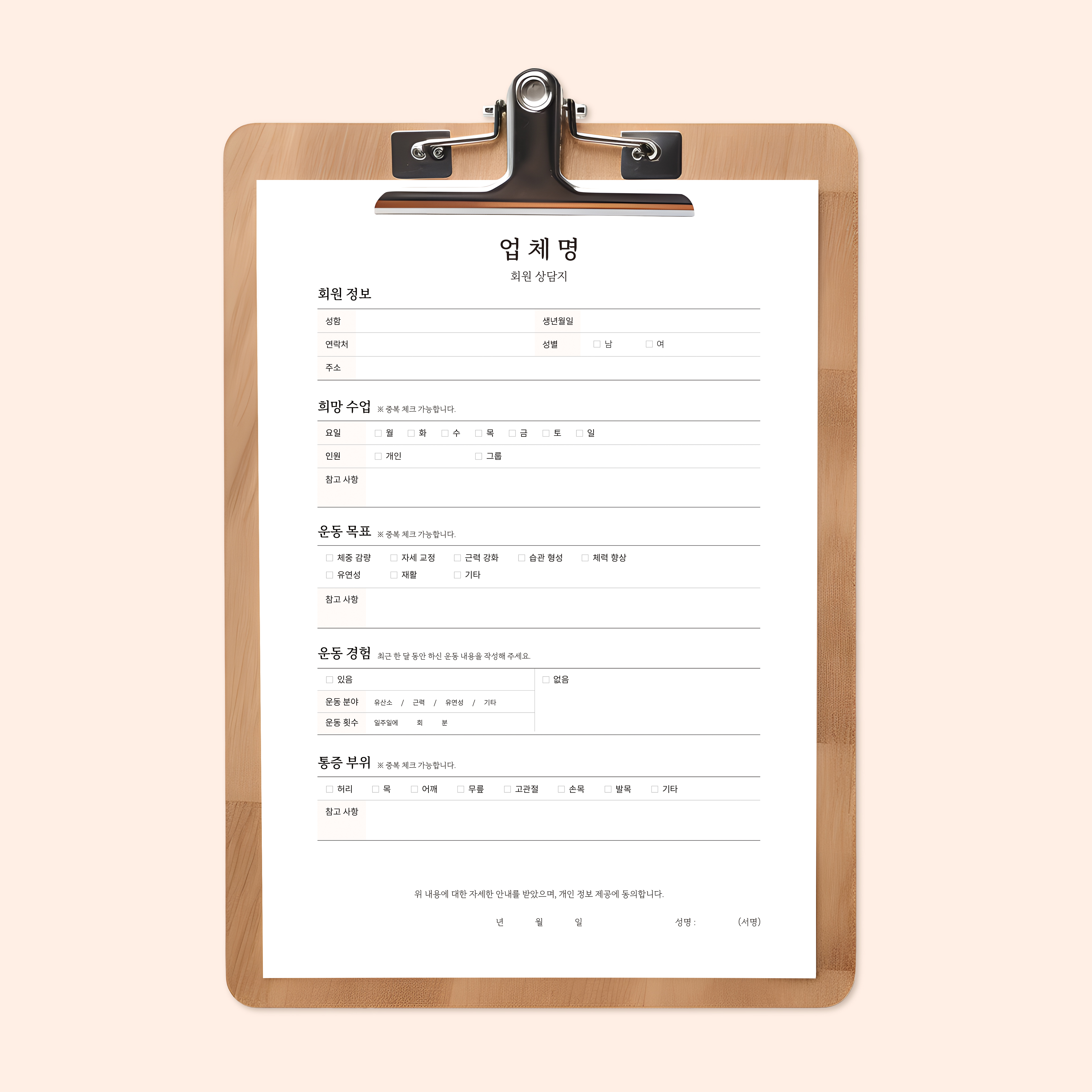 필라테스 헬스 요가 회원 가입 고객 관리 상담지 차트지 : 엠비엠