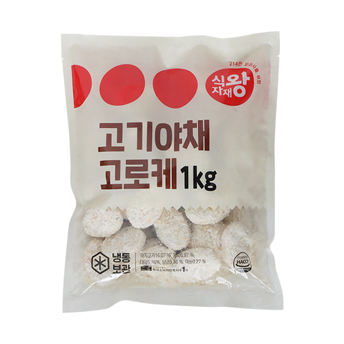 식자재왕 고기야채고로케 1kg : 식자재왕