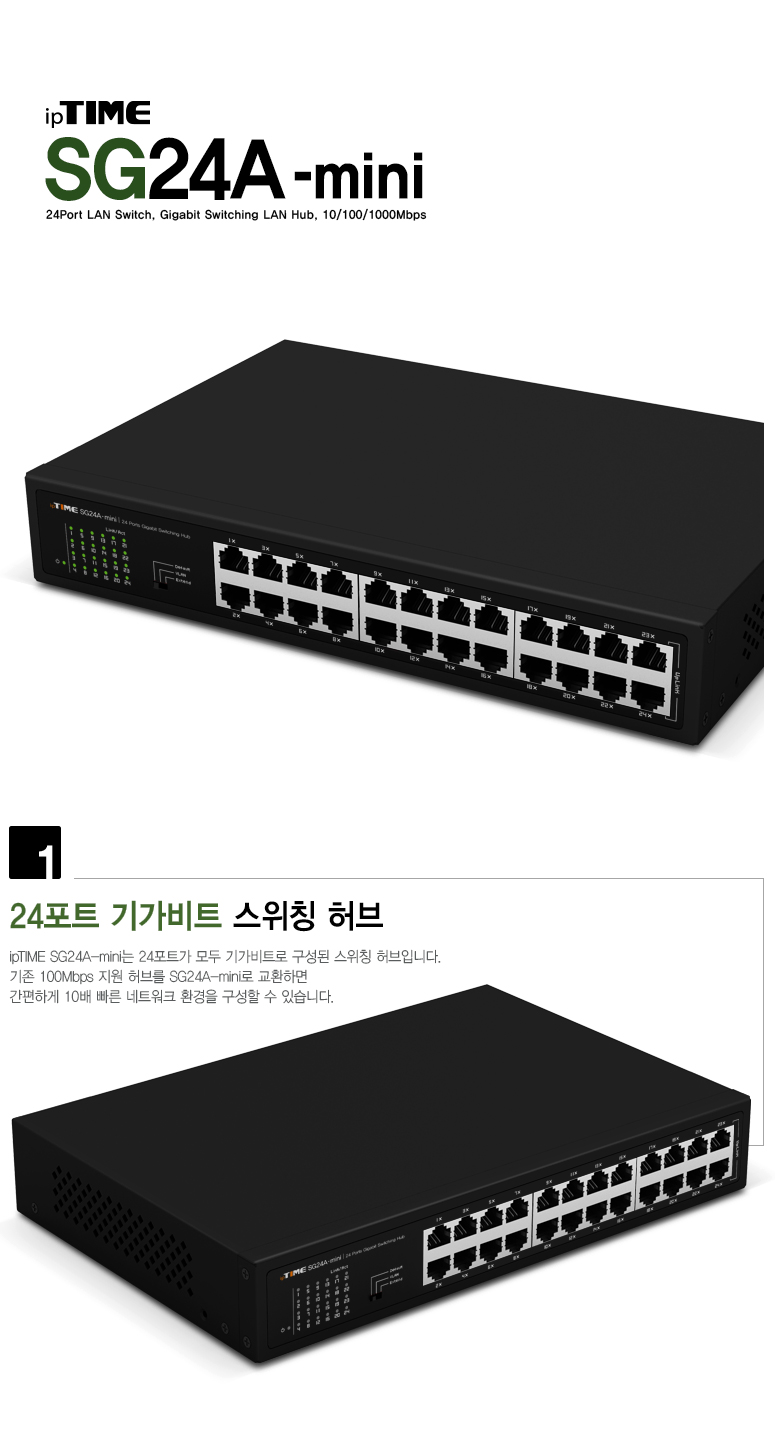 ipTIME SG24A-mini 스위칭 허브 기가비트 24포트 스위치 네트워크 : 동영컴퓨터
