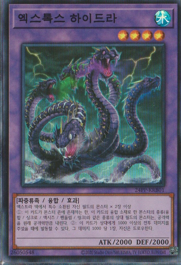 [유희왕] 24PP-KRB01 엑스톡스 하이드라[슈퍼 레어] : 마천루 카드장터