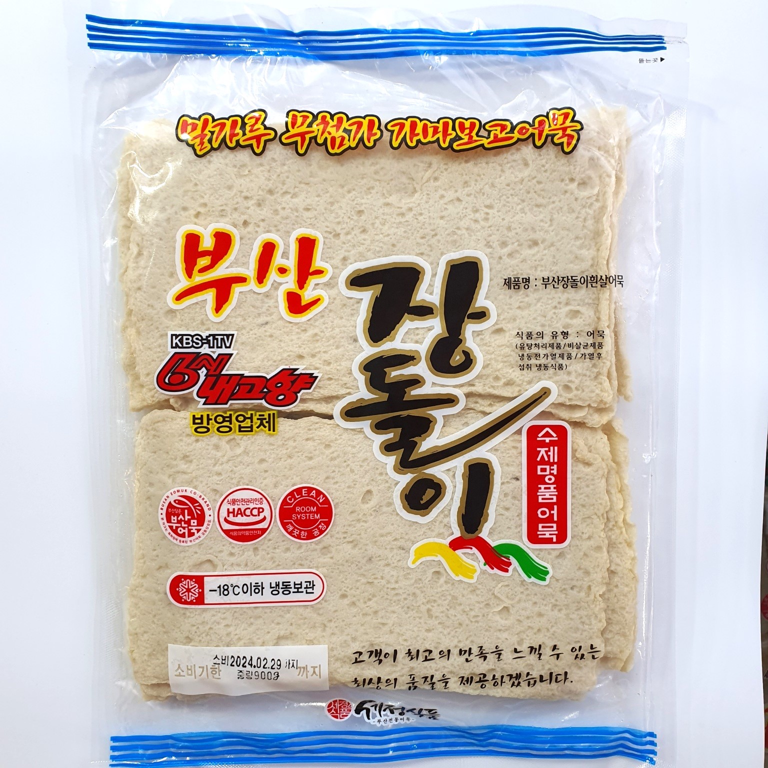 부산어묵 장돌이 기본순살 납작이 900g (밀가루 무첨가, 어육 90%이상) 세정식품 : 부산장돌이어묵