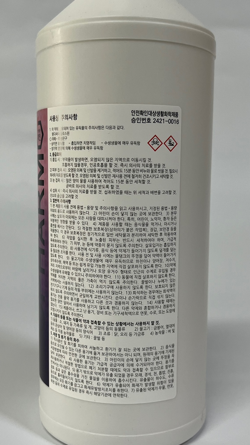 메가람유제 1L 전문방역용 파리 모기 바퀴벌레 유충 구제 연막 분무 연무겸용 살충제 : 방역충무공