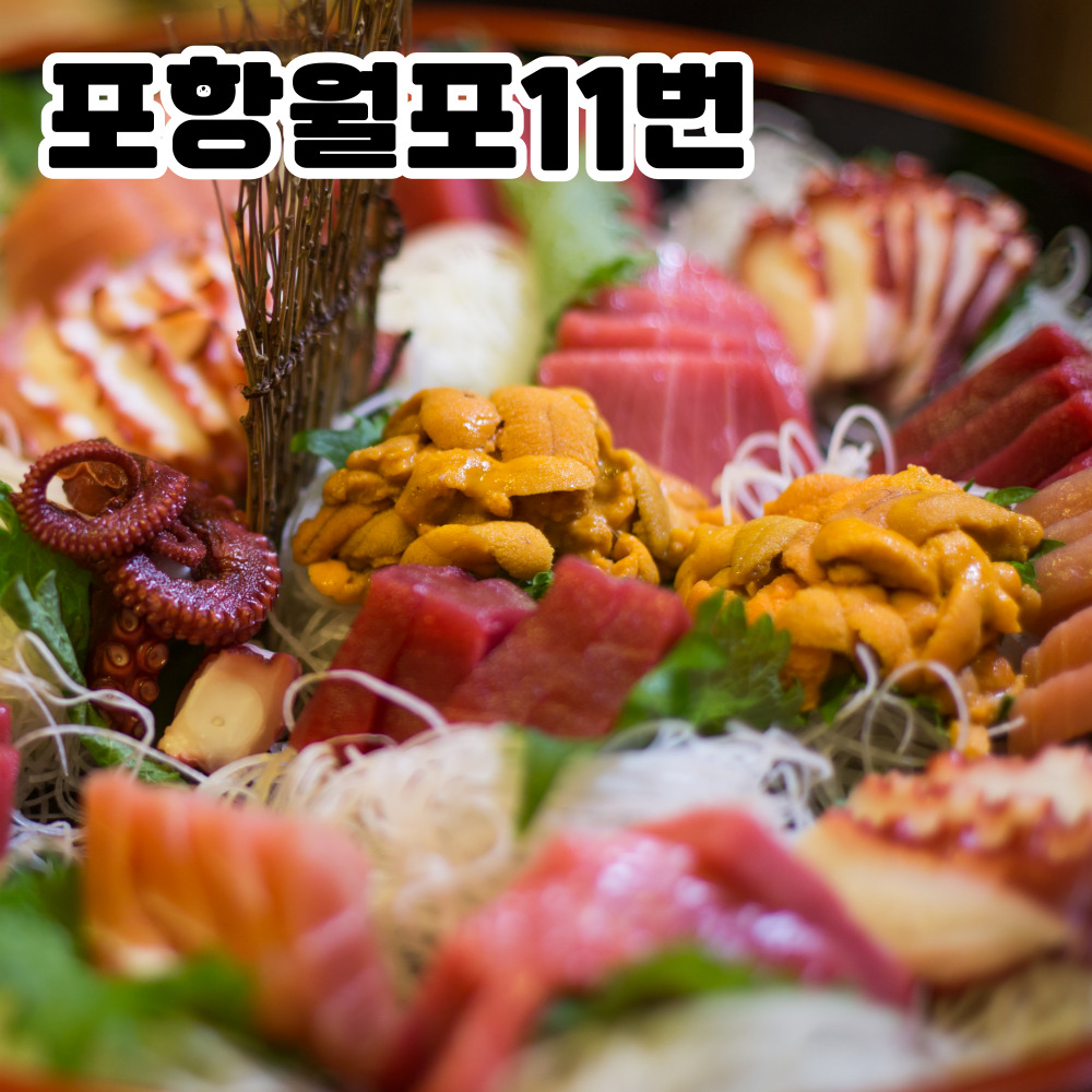 국내산 동해안 성게알 우니 보라성게 말똥성게 벌크 대용량 : 포항월포11번