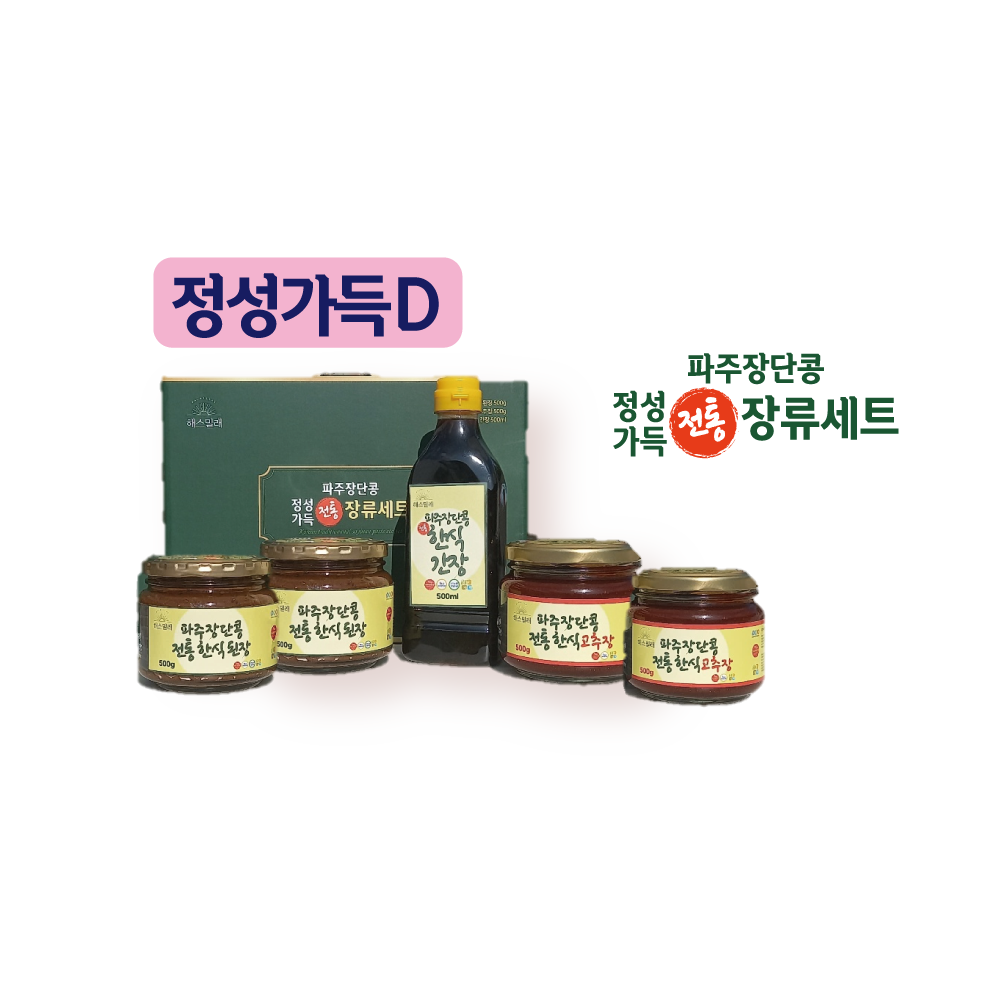 파주장단콩 전통 장류세트 1Box 된장 500g 2개+ 고추장 500g2개 + 간장 500ml 1개(D set) : 파주장단콩웰빙마루