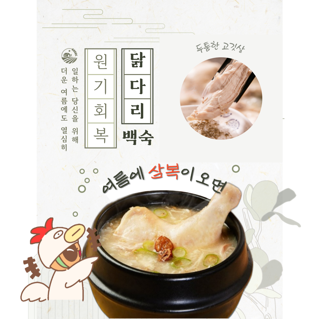 닭다리누룽지삼계백숙800gx 5팩 무료배송 : 몽쿡