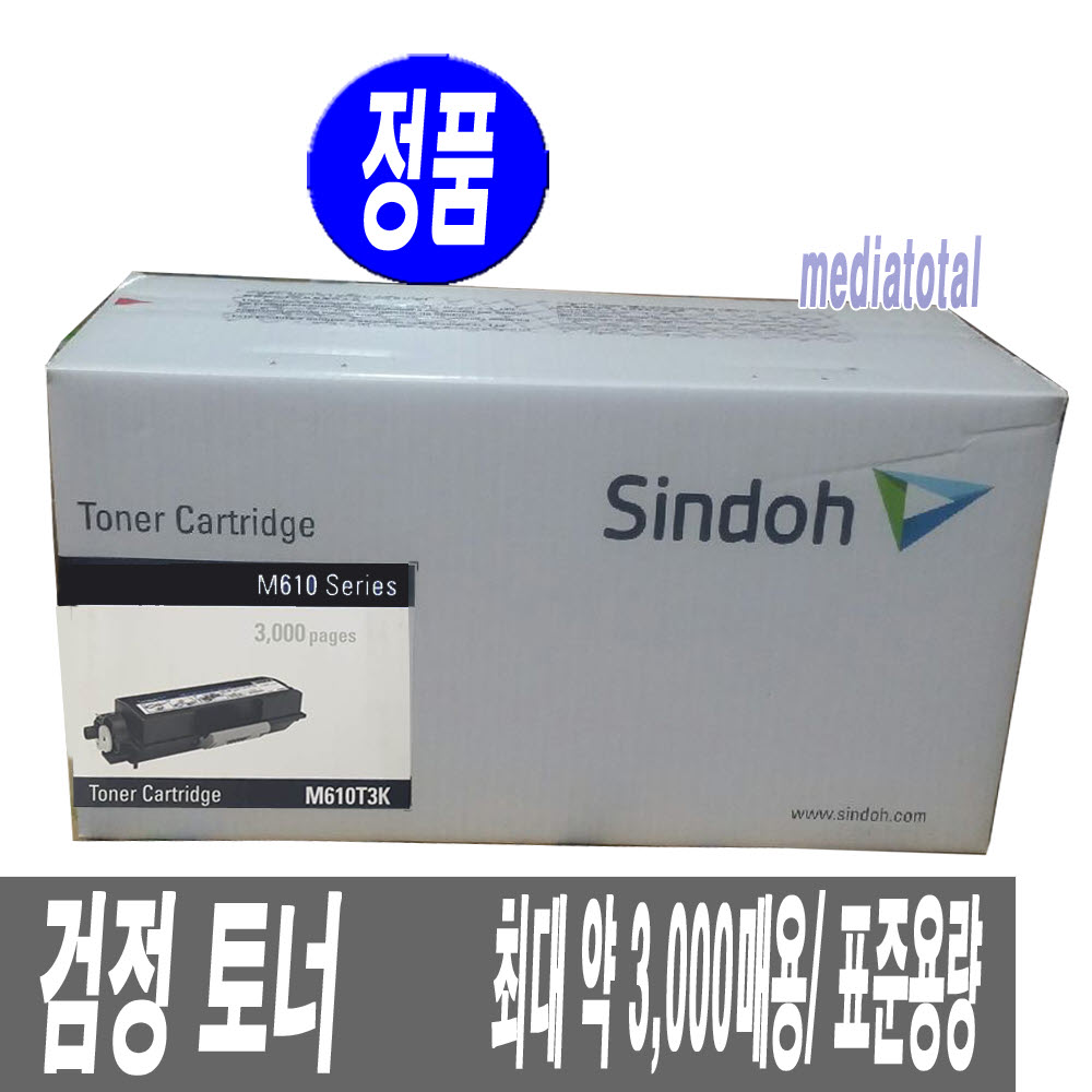 신도리코 M615 M616 M617 복합기 정품 토너 카트리지 M610T3K : 미디어토탈