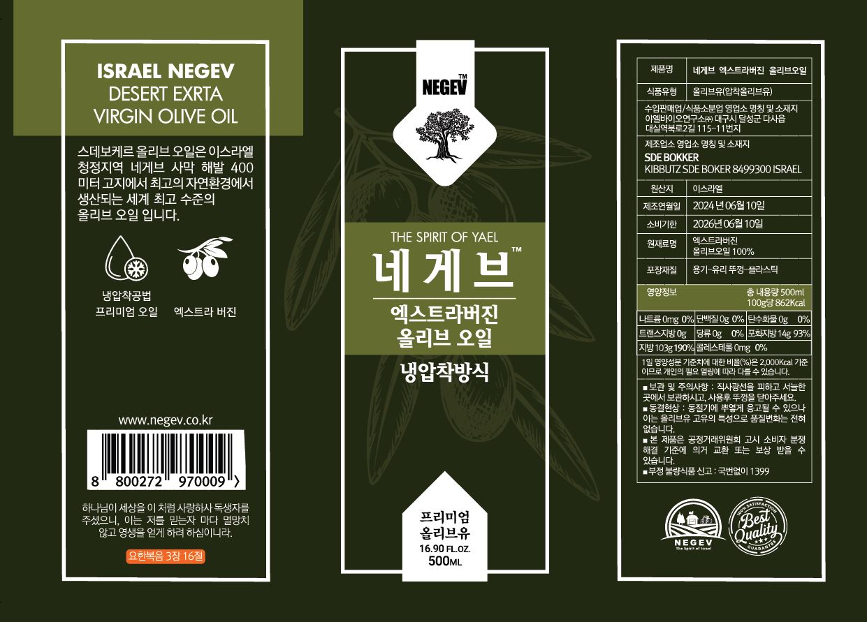 햇올리브열매 네게브 엑스트라버진 올리브오일 올레오칸탈 낮은산도 깔끔한맛 500ml, 1개 : 야엘바이오