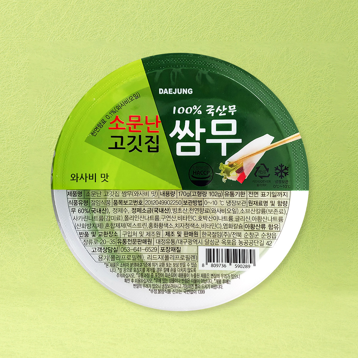 바른 소문난 고깃집 쌈무 와사비맛 170g 36개 박스 : 대성팩
