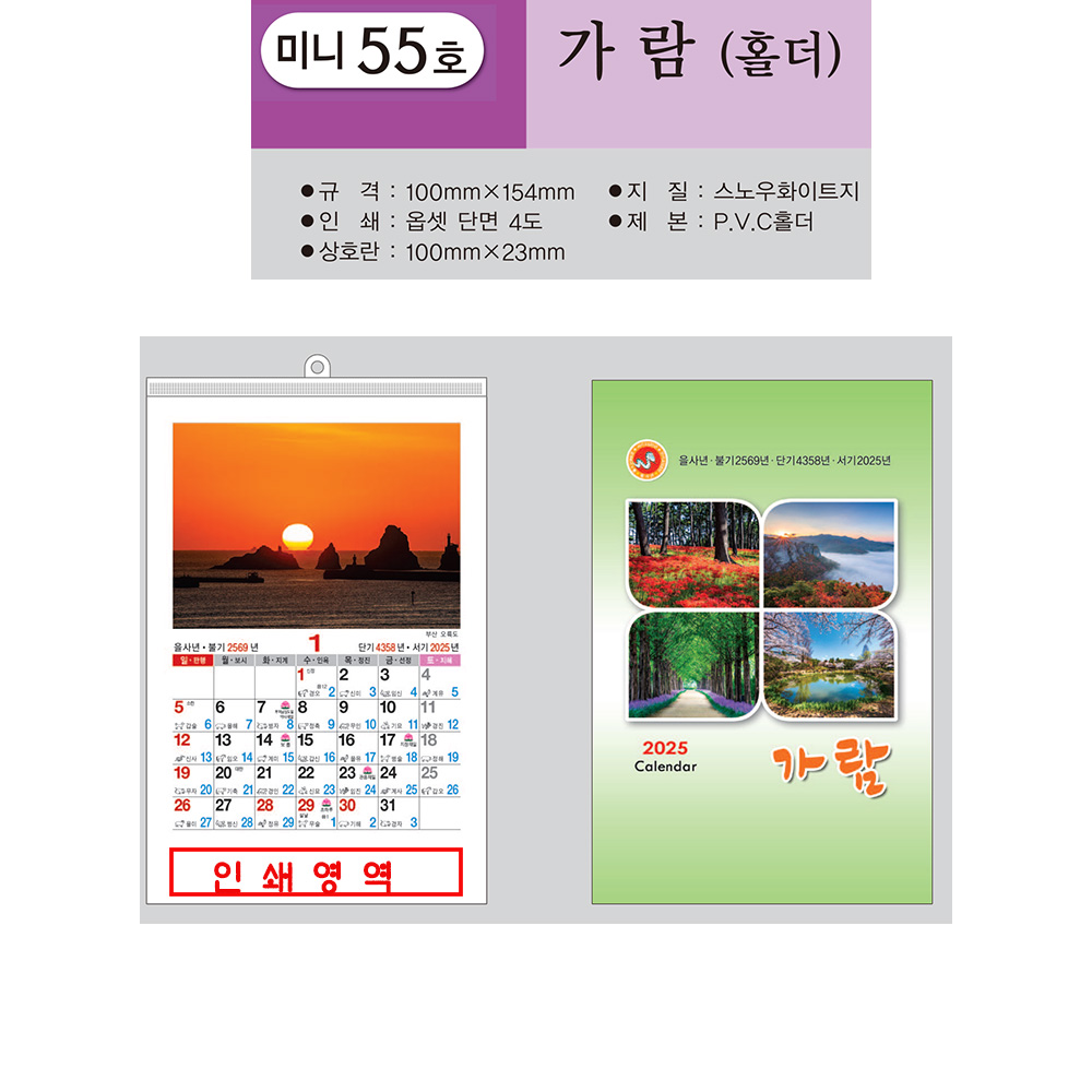 2025년 불교달력 절달력 가람(홀더)(100부) : 주문진불교사