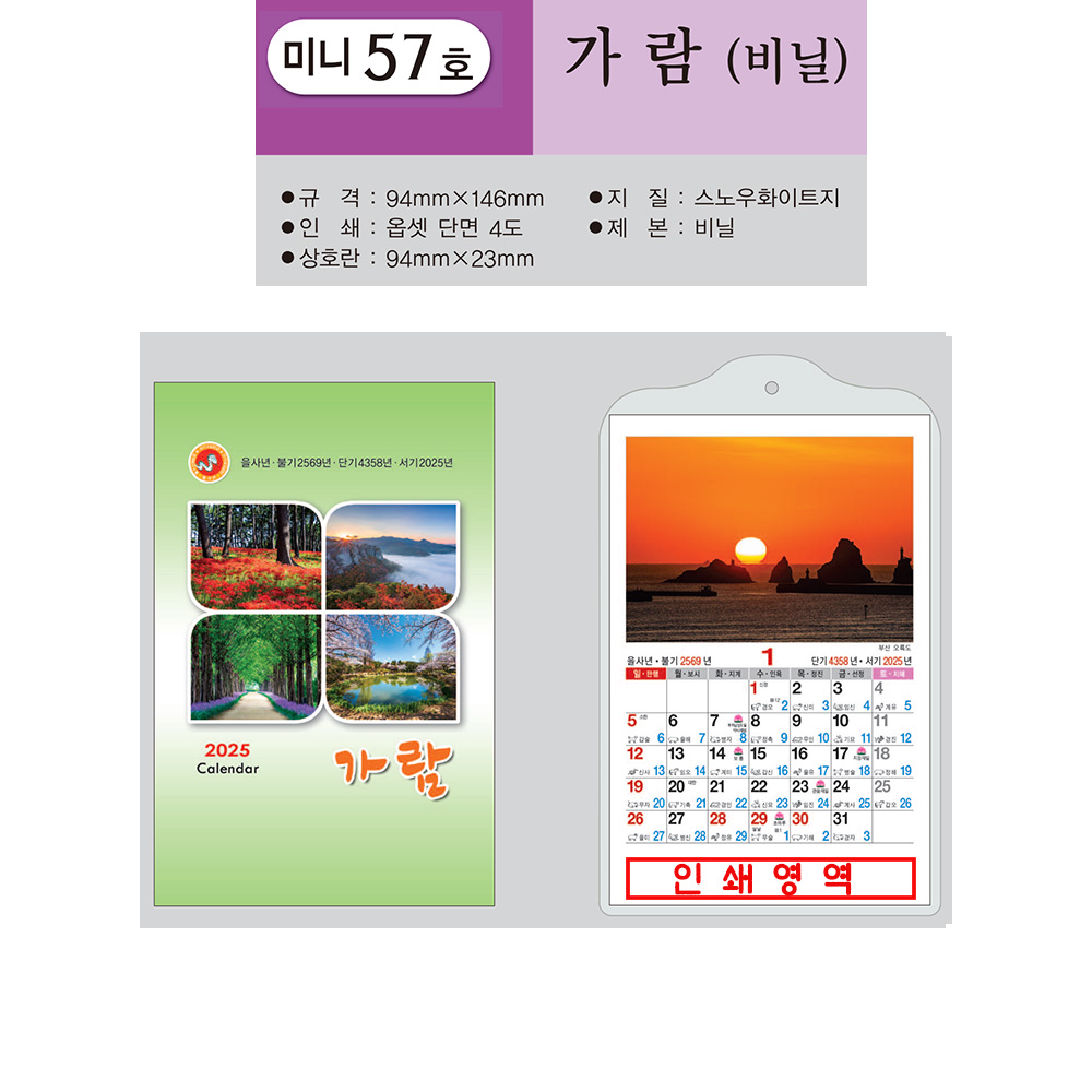 2025년 불교달력 절달력 가람(비닐)(100부) : 주문진불교사
