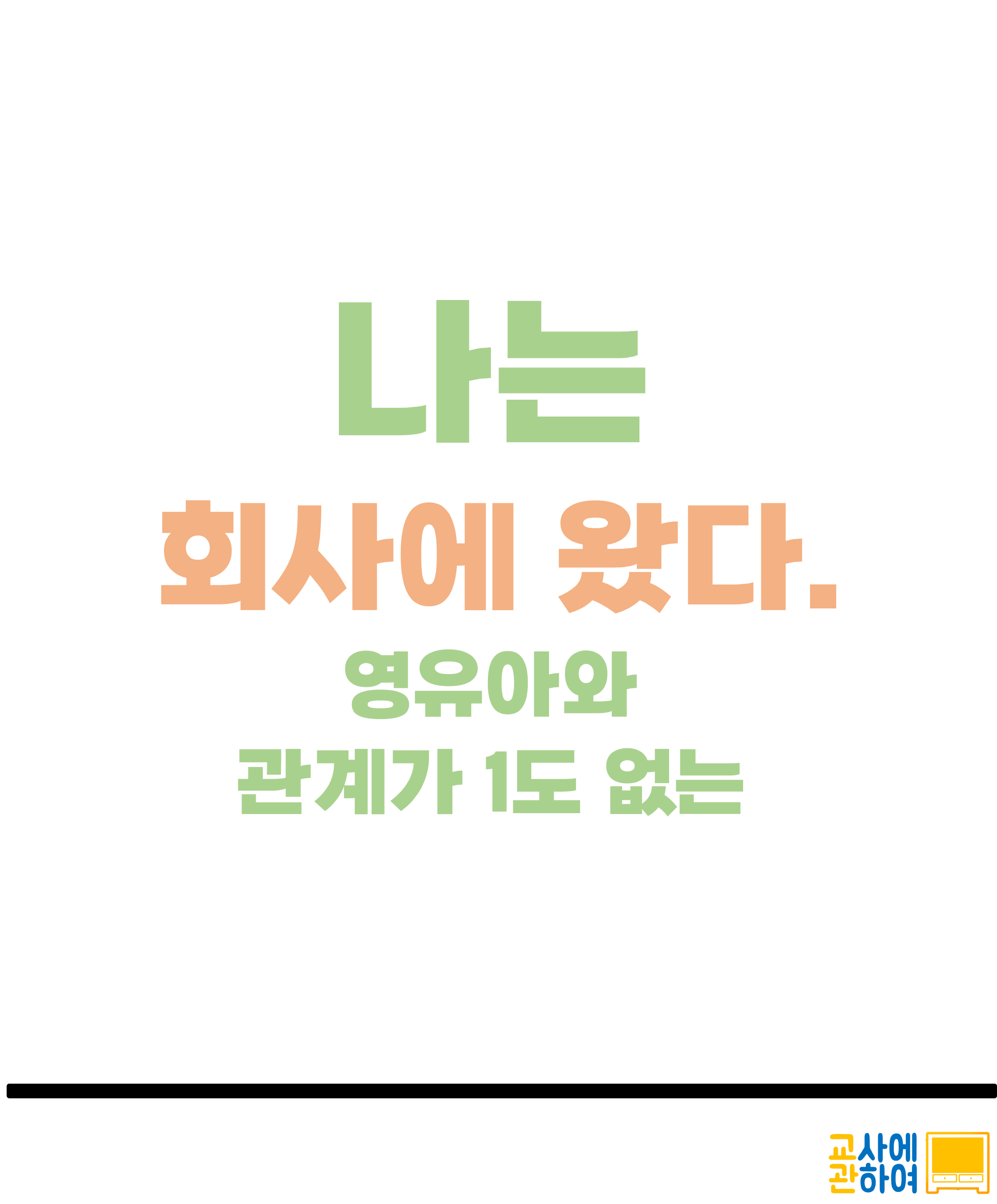 [교사에관하여] 다른분야 이직세미나 스크립트 PDF자료 (이메일발송) : 놀이훈련소