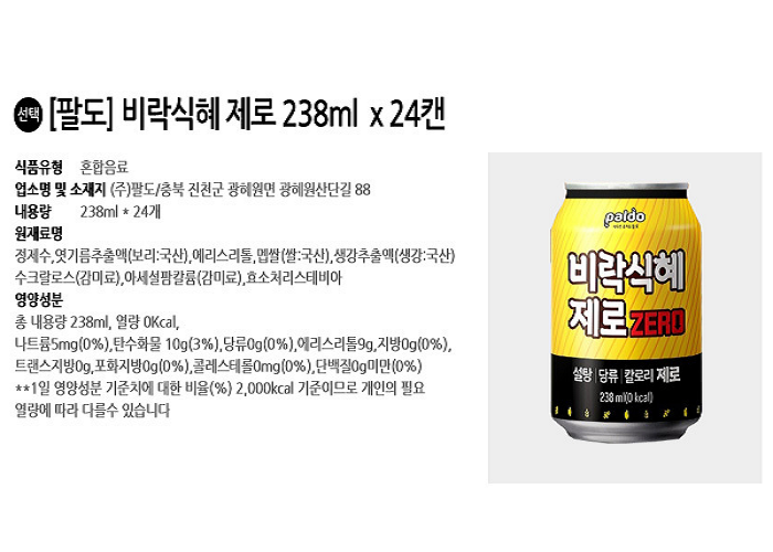 팔도 비락식혜 제로 238ml x 24 캔입 : 솔루션365