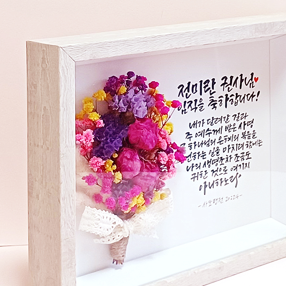 01 캘리그라피 드라이플라워 감사패 임직 장기근속 상견례 선생님 졸업 편지대필 중단품 액자 : 캘리문 캘리그라피