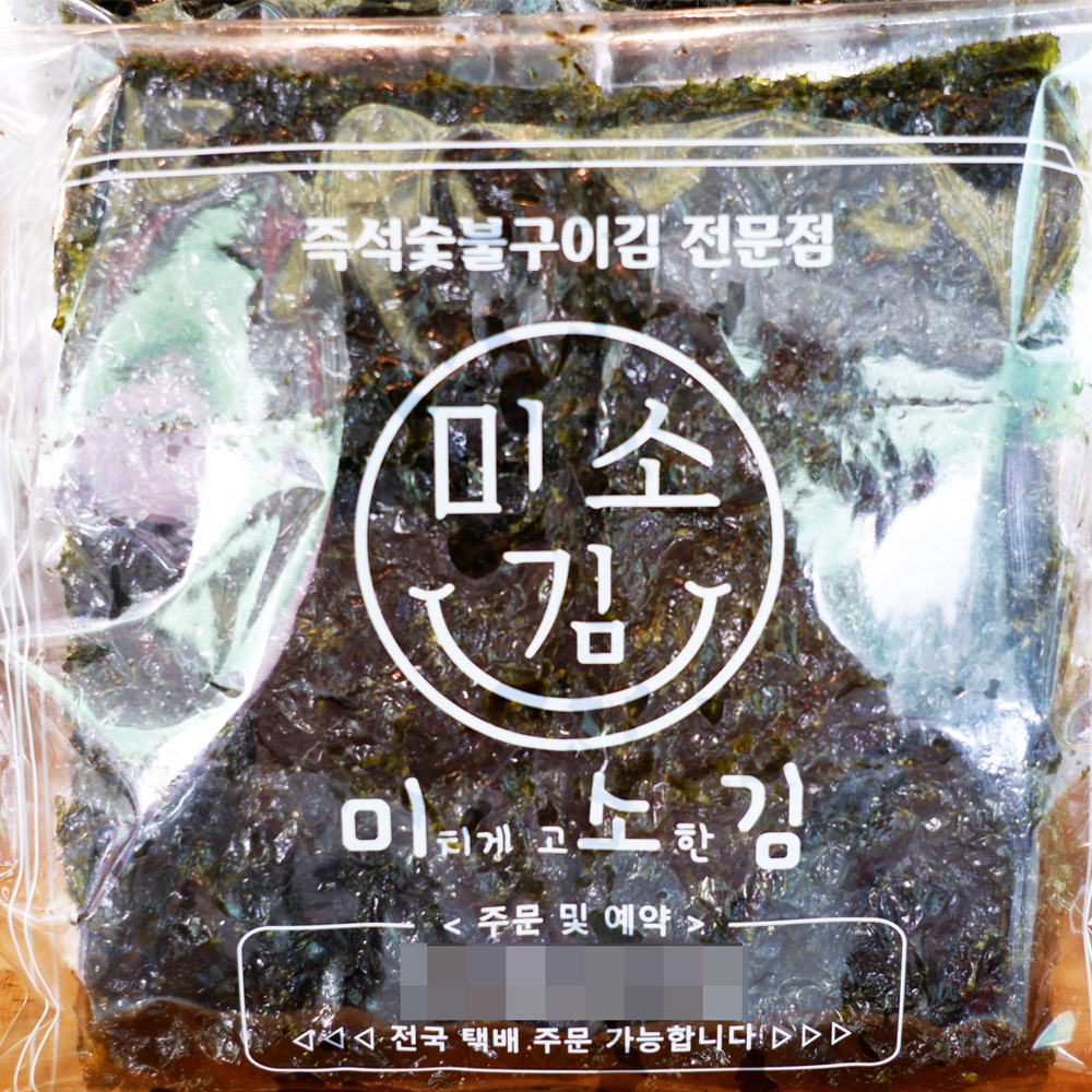 [수원시 배달] 숯향이 나는 즉석숯불구이김 4봉 [정자 미소김] : 동네시장 장보기