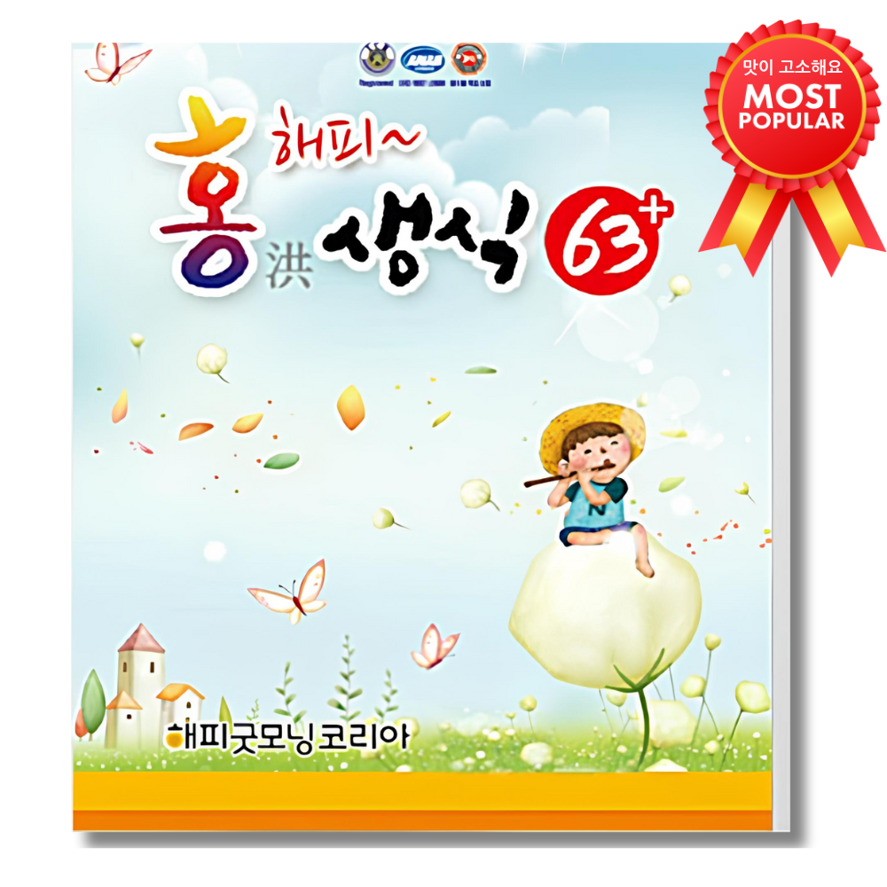 고소한 홍생식(15포) 내몸의 면연력과 피를 맑게 아침식사대용으로 회복 : 굿모닝생식
