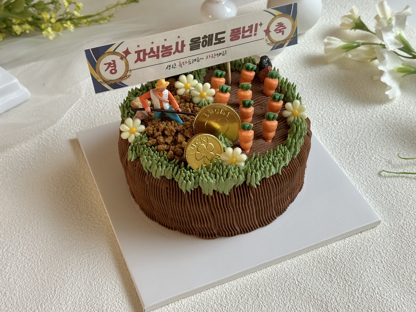 수원 용인 광교 부모님 생신 앙금플라워 자식농사 떡케이크 : 멜로앙