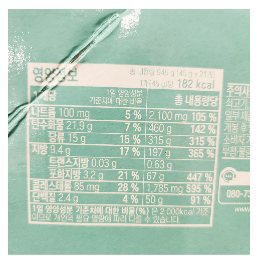 코스트코 삼립 미니생크림 보름달 45G X 21개 : 코스트코가 바로 코앞
