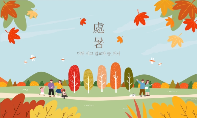 처서현수막 절기현수막 가을현수막 가을배경현수막 계절현수막 세시풍속현수막 0067 - 기본사이즈(2000x1200)mm : 수채화같은디자인