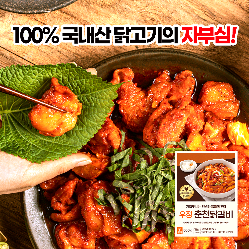 우정닭갈비 춘천닭갈비 국내산닭고기 캠핑요리 볶음요리 : 아름푸드