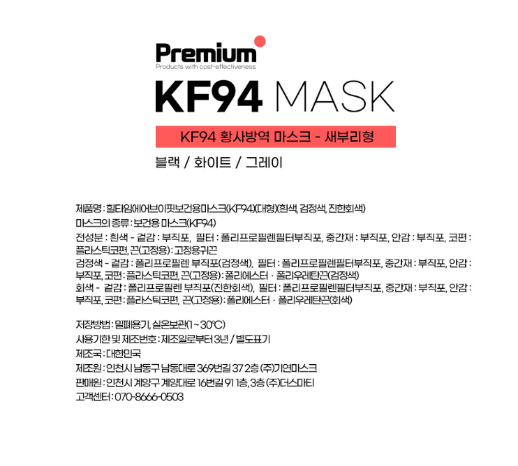 KF94 국산 마스크 식약처 숨쉬기편한 코로나 보건용 미세먼지차단 새부리형 : 온마탑