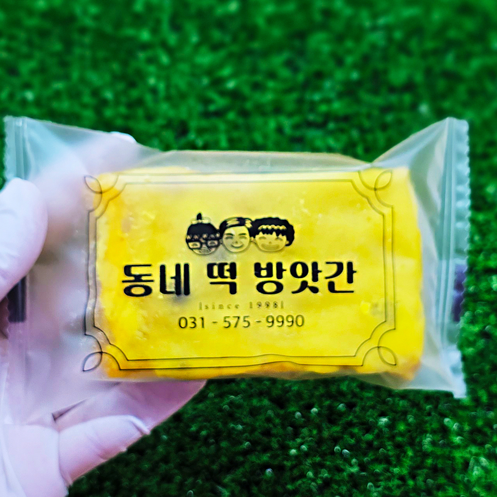 호박찰떡 호박인절미 영양떡 개별포장 카스테라찹쌀떡 호박떡10개입 : 동네떡방앗간