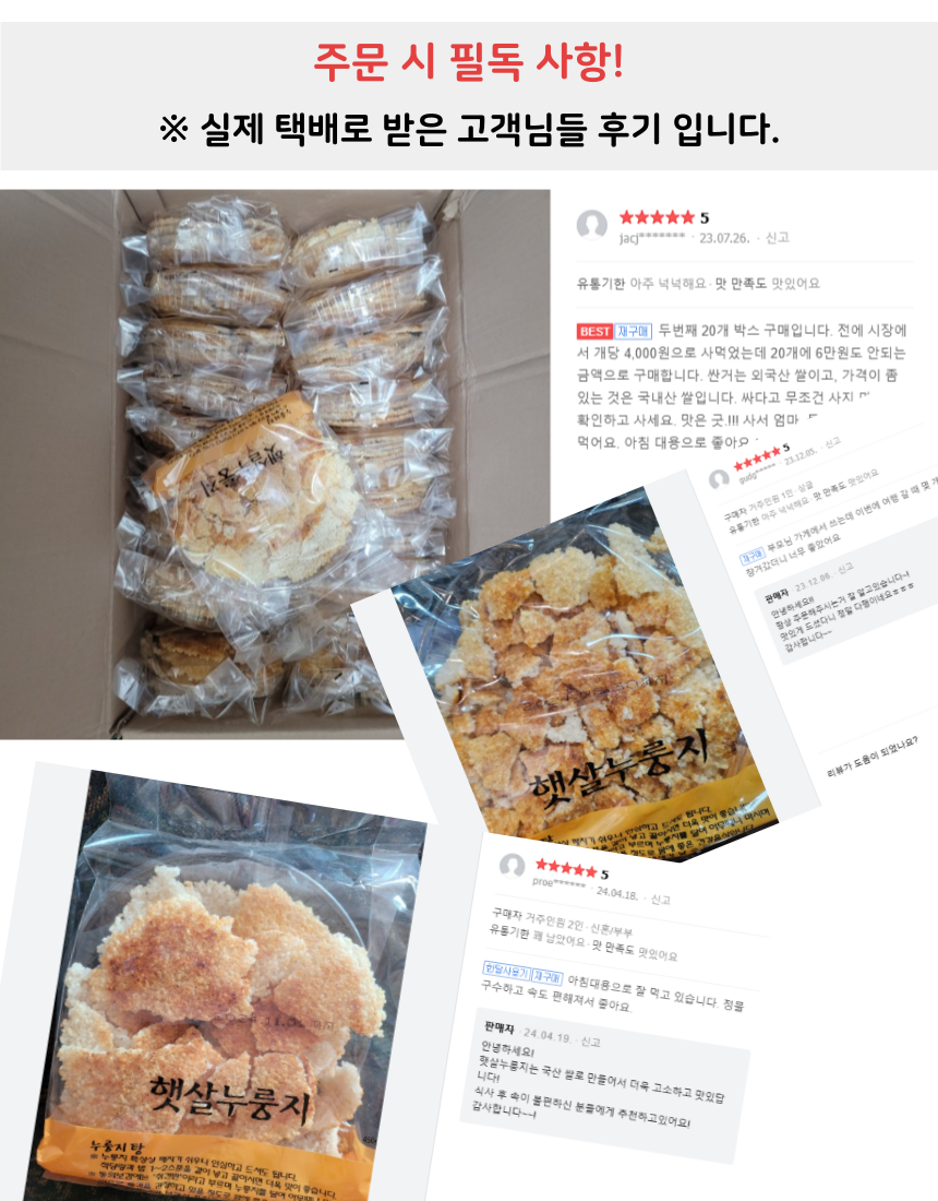 [생거/유진농산] 고소한 국산 햇살누룽지 숭늉 10개 450g : 건어물 강동상사