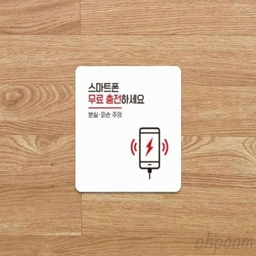 오품 스마트폰무료충전 포맥스표지판 13x13cm 카페안내판 카페안내문 식당 음식점안내문구 : 오품