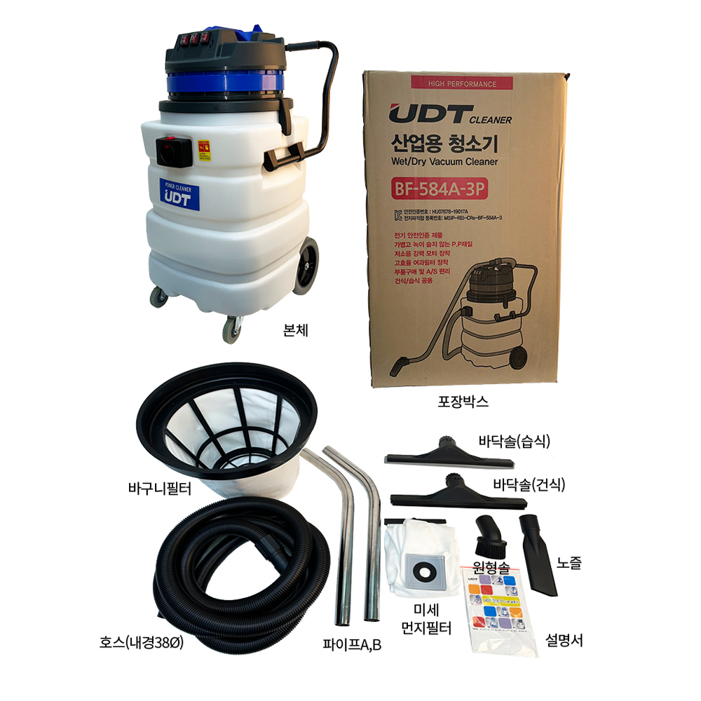 UDT 건습식청소기 산업용청소기 BF-584A-3P : 우성냉동부품상사