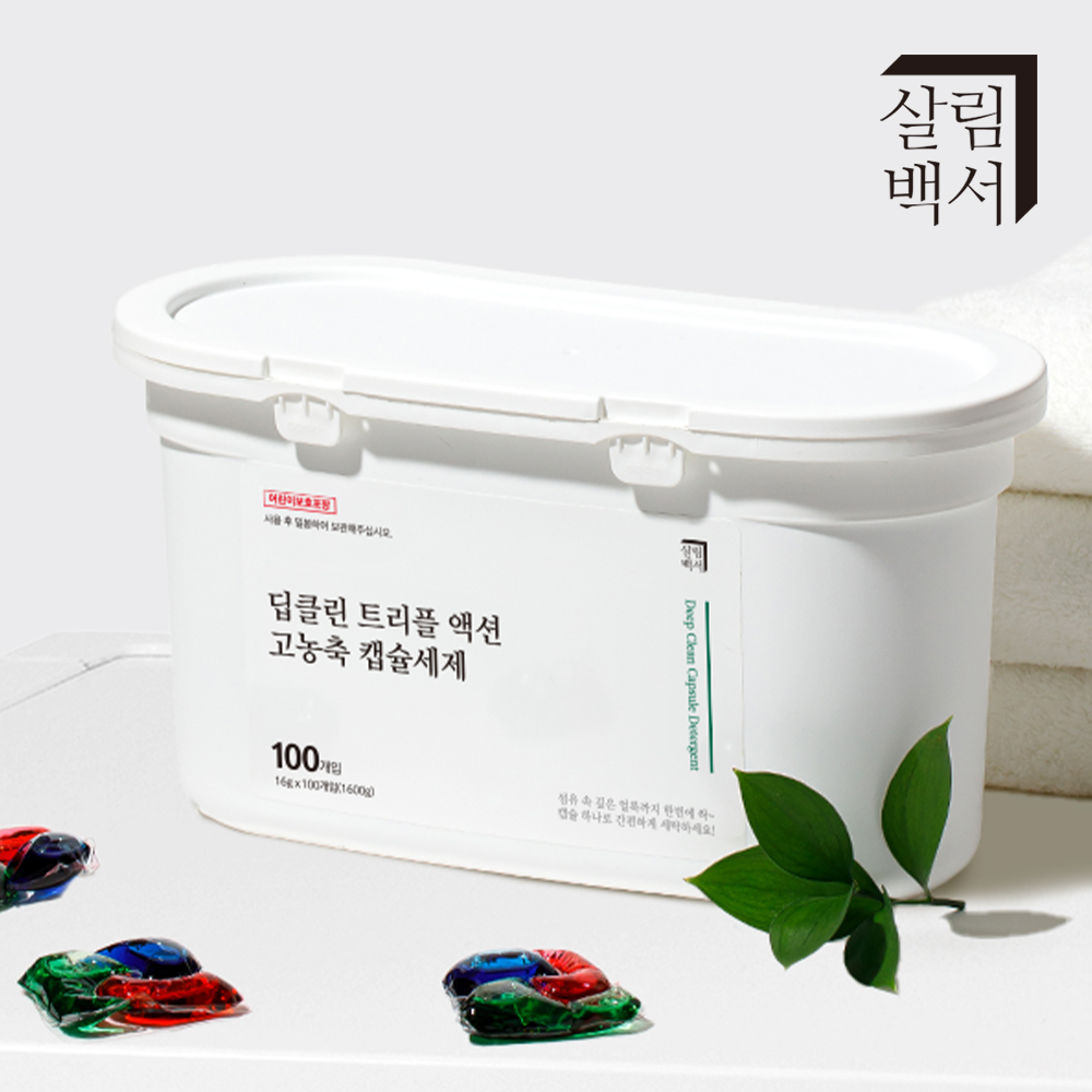 살림백서 딥클린 트리플 액션 고농축 캡슐세제 100개입 실내건조 세탁세제 드럼 일반 겸용 : 살림백서