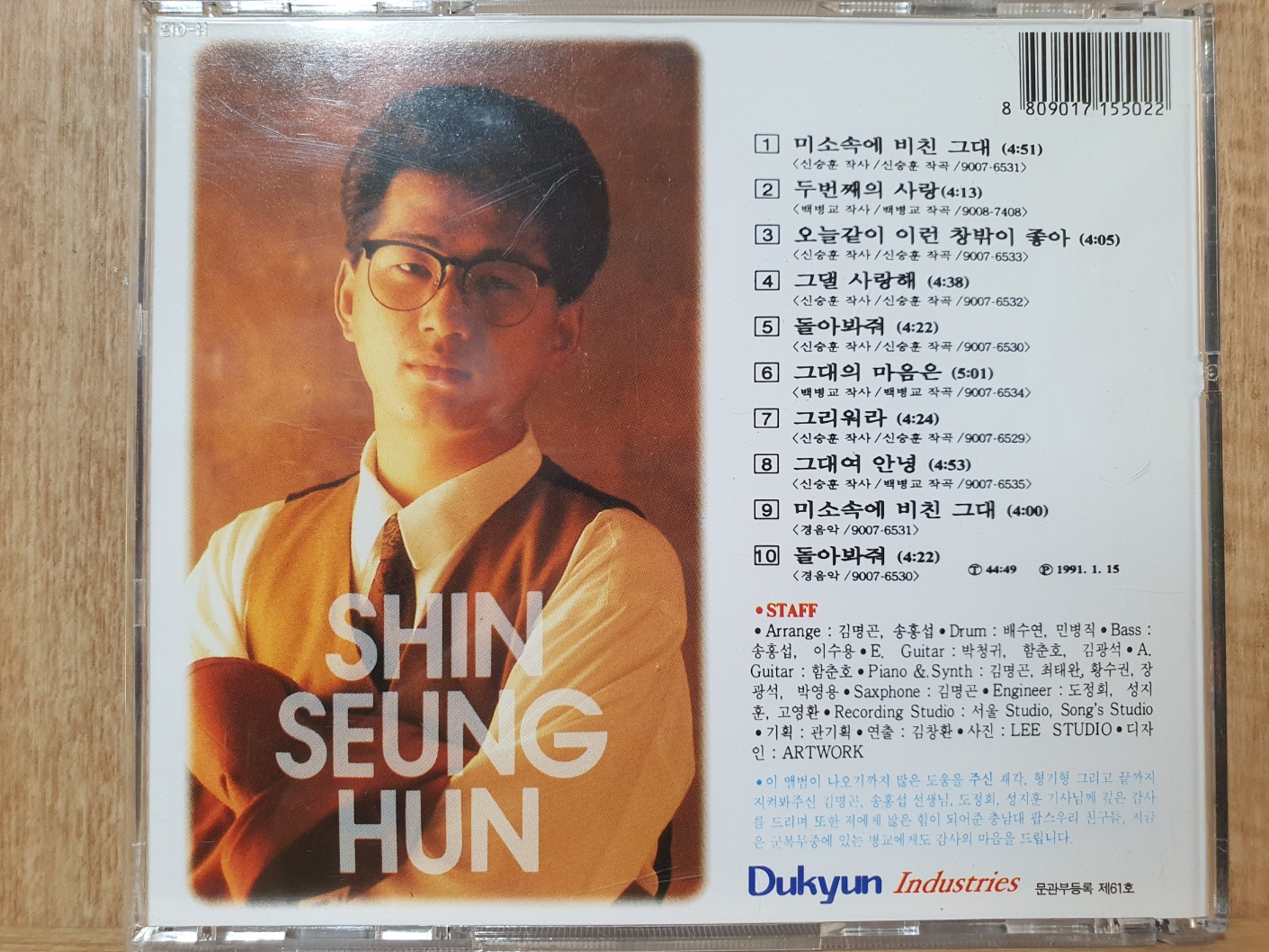 EH - 10 / 중고 개봉 CD)   신승훈 1집 - 미소속에 비친 그대 (덕윤산업 발매반) : 우리종합컬렉션